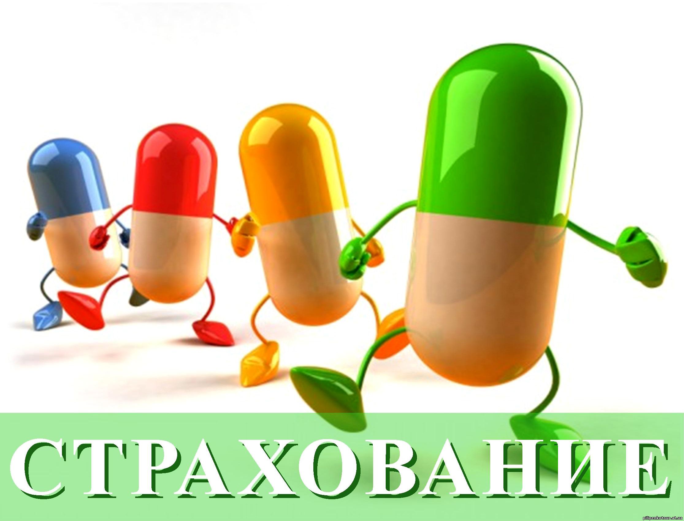 Купить, оформить медицинскую страховку в Харькове для выезда за рубеж